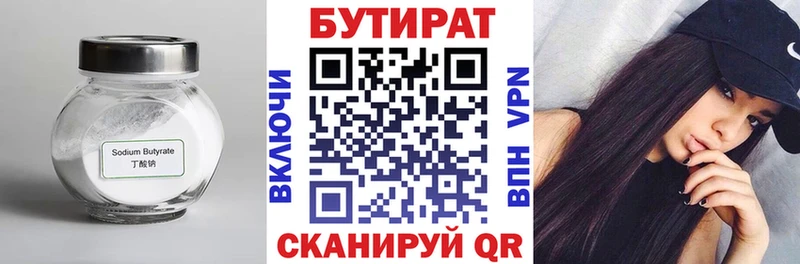 БУТИРАТ Butirat  купить закладку  Выкса 
