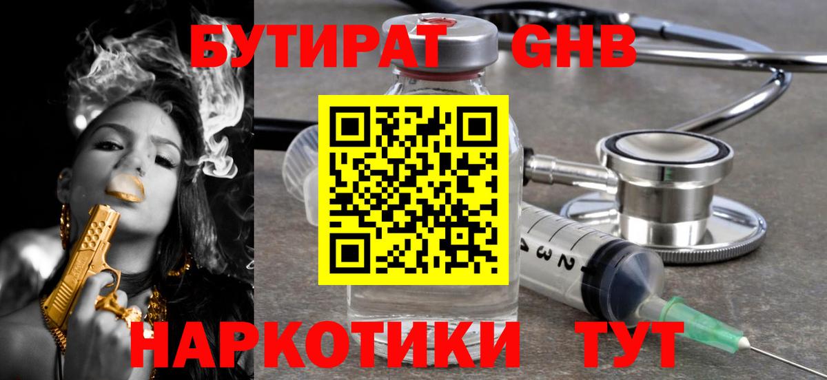 БУТИРАТ BDO 33% Выкса