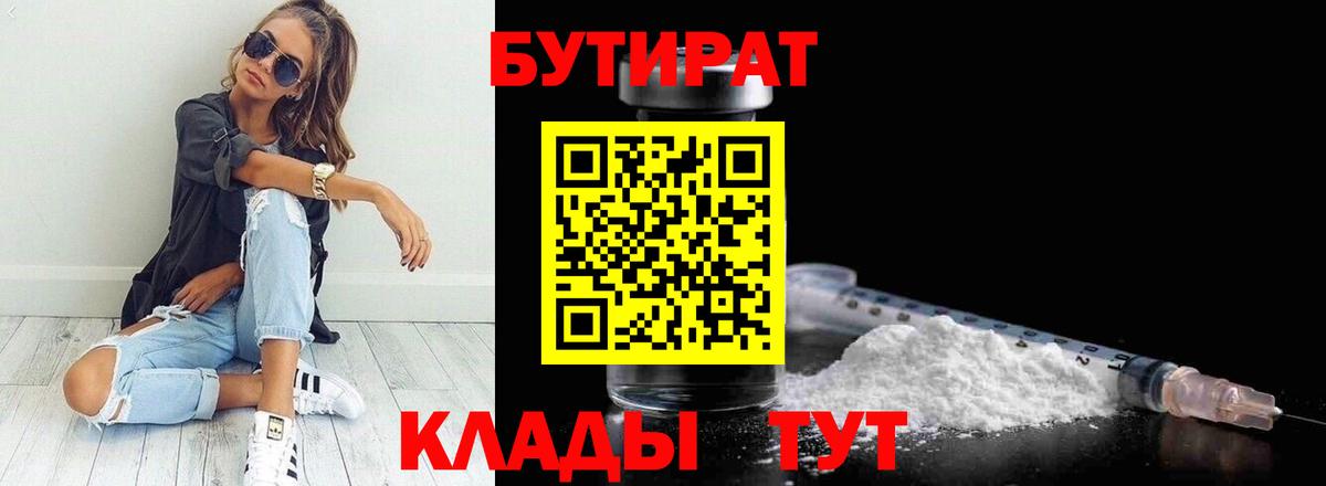 БУТИРАТ GHB Выкса