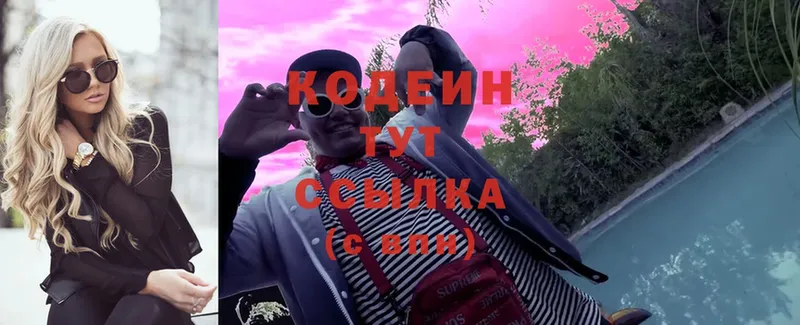 Кодеиновый сироп Lean Purple Drank  МЕГА ссылка  Выкса 