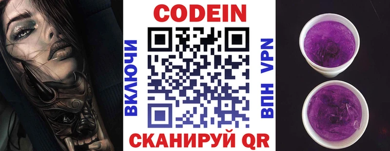 Кодеин Purple Drank  закладка  Выкса 
