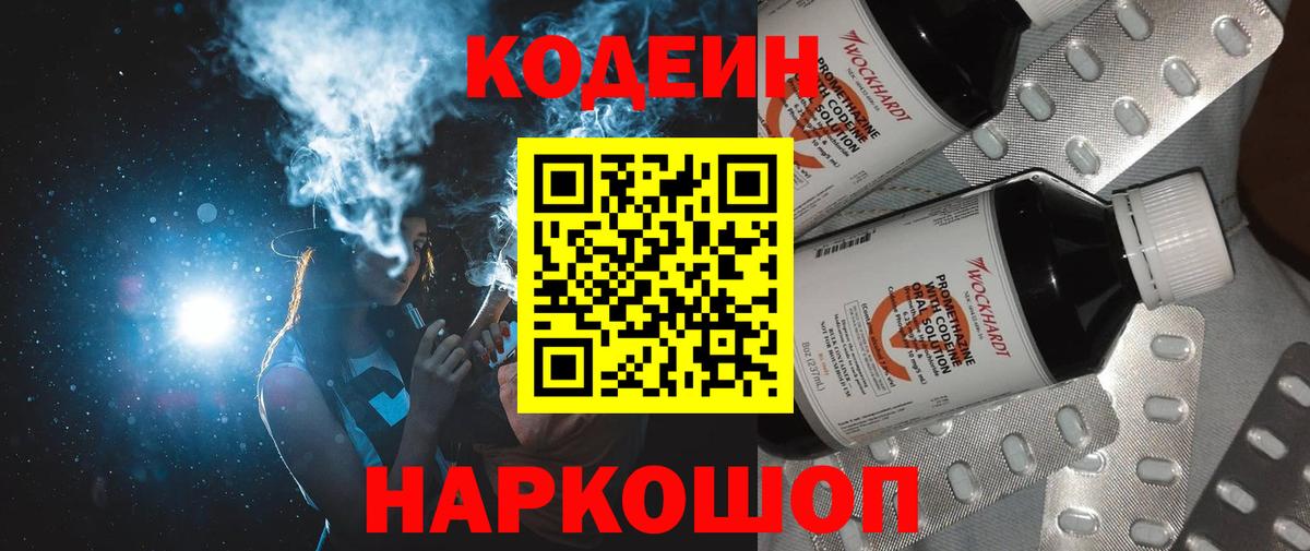 Кодеин Purple Drank  Кодеиновый сироп Lean напиток Lean (лин)  Вход с VPN  Выкса 