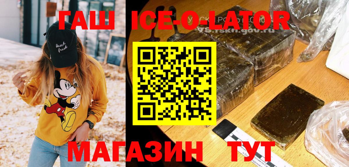 купить наркотики цена  Выкса  Гашиш Ice-O-Lator 