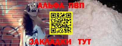 ALPHA-PVP Волжский